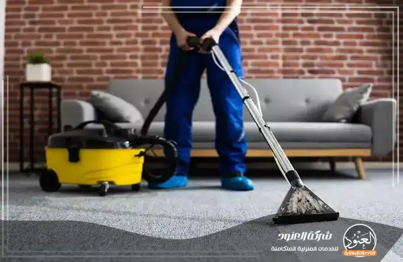 شركة تنظيف سجاد وموكيت بمكة